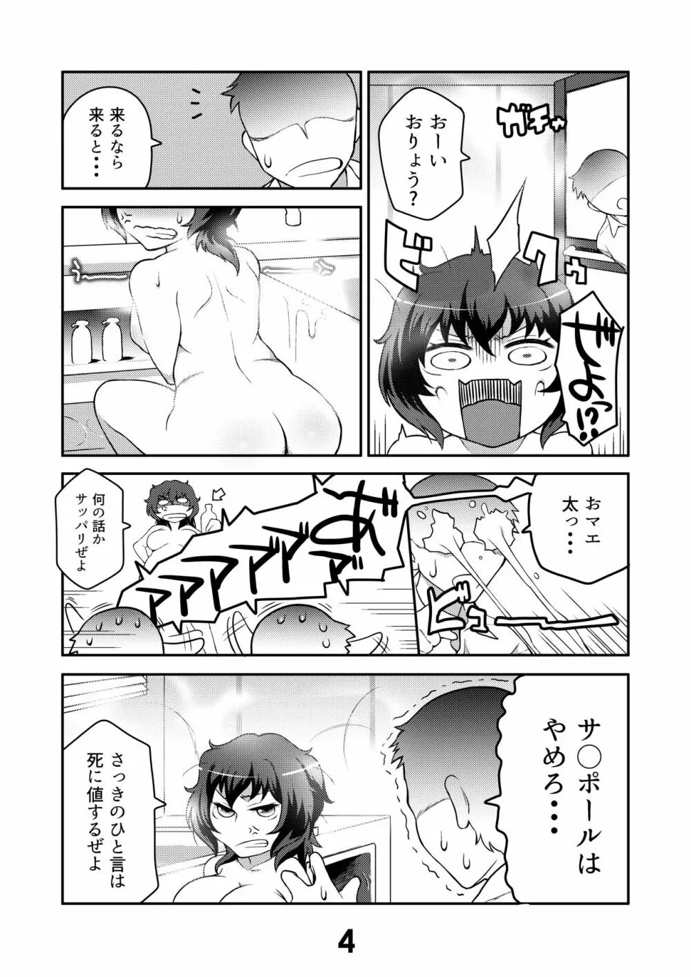 おりょうさんはそだちサカリ! - page3
