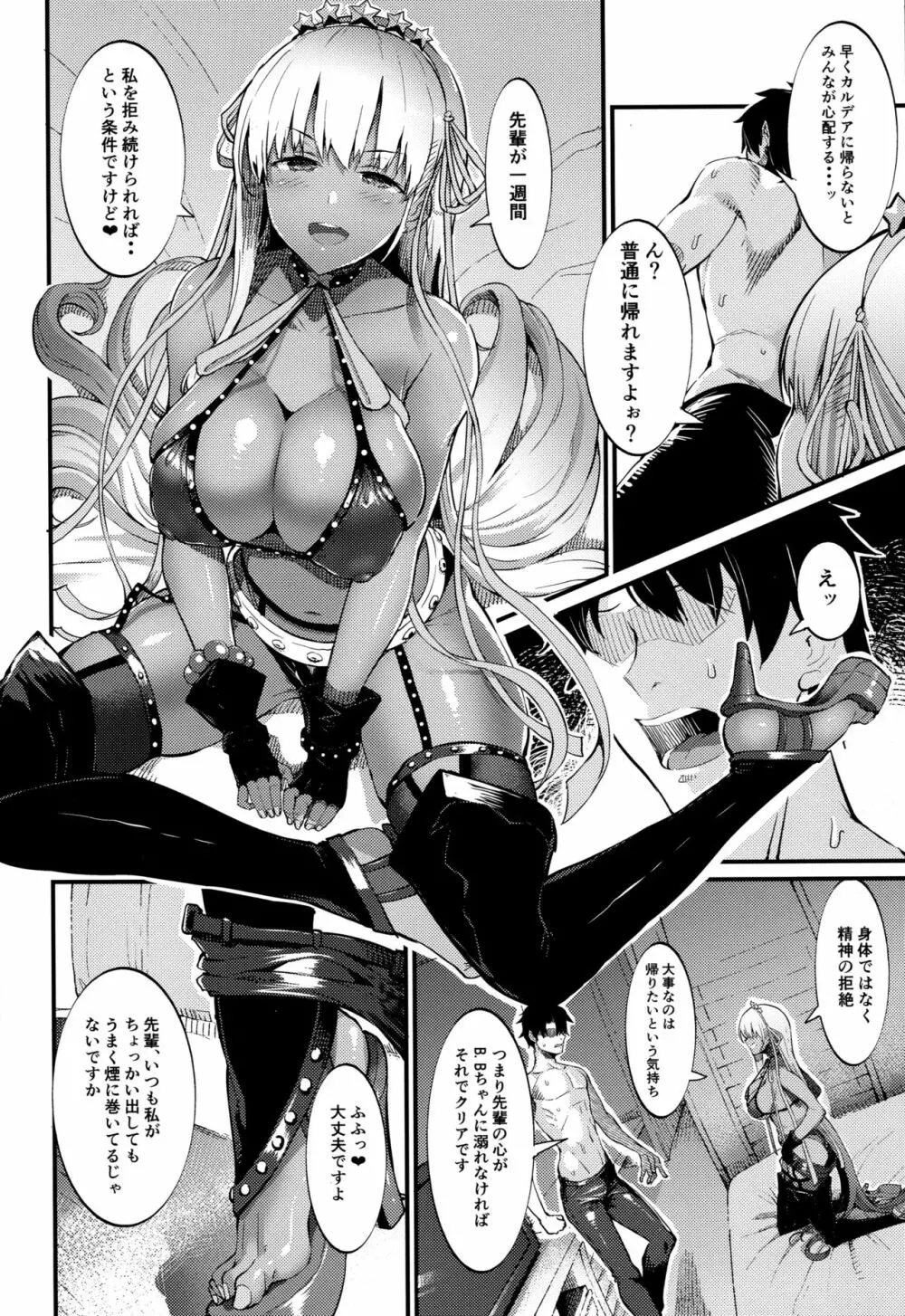 限りなく透明に近いB.B - page5