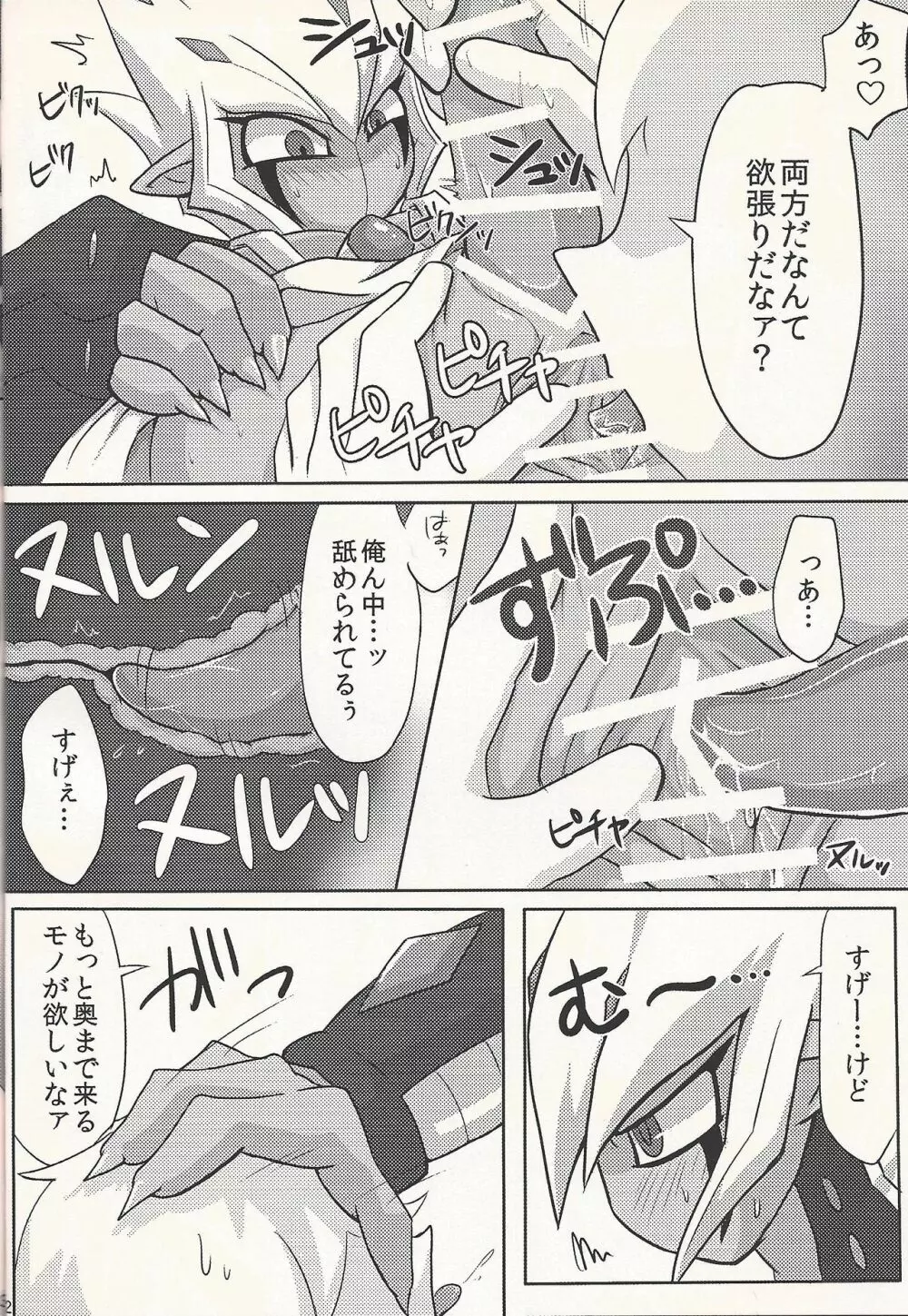 キミの瞳は永続トラップ - page11