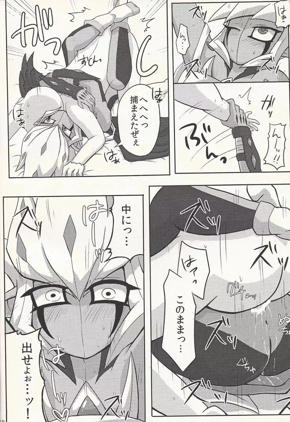 キミの瞳は永続トラップ - page17
