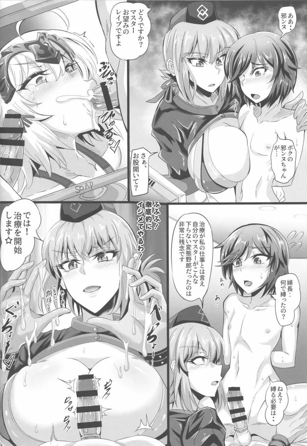 DOSUKEBE. FGO!! Vol.01 JK邪ンヌ編 - page11