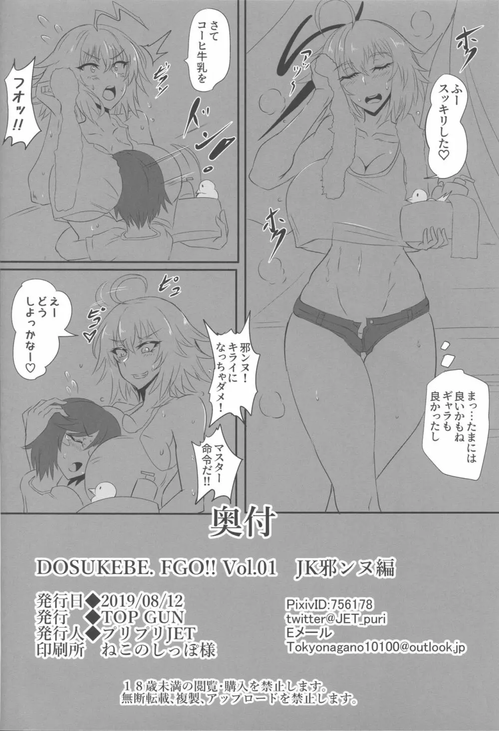 DOSUKEBE. FGO!! Vol.01 JK邪ンヌ編 - page25