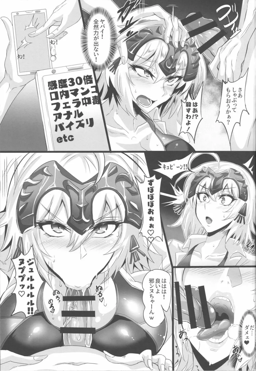 DOSUKEBE. FGO!! Vol.01 JK邪ンヌ編 - page6