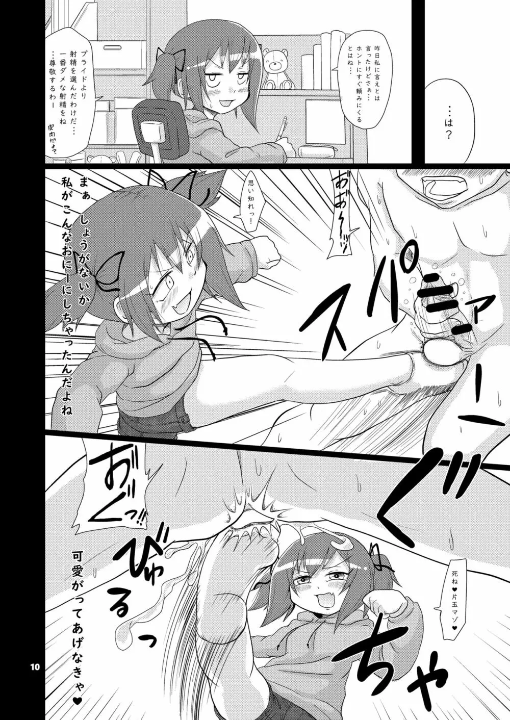LOST BALL 残機1 - page10