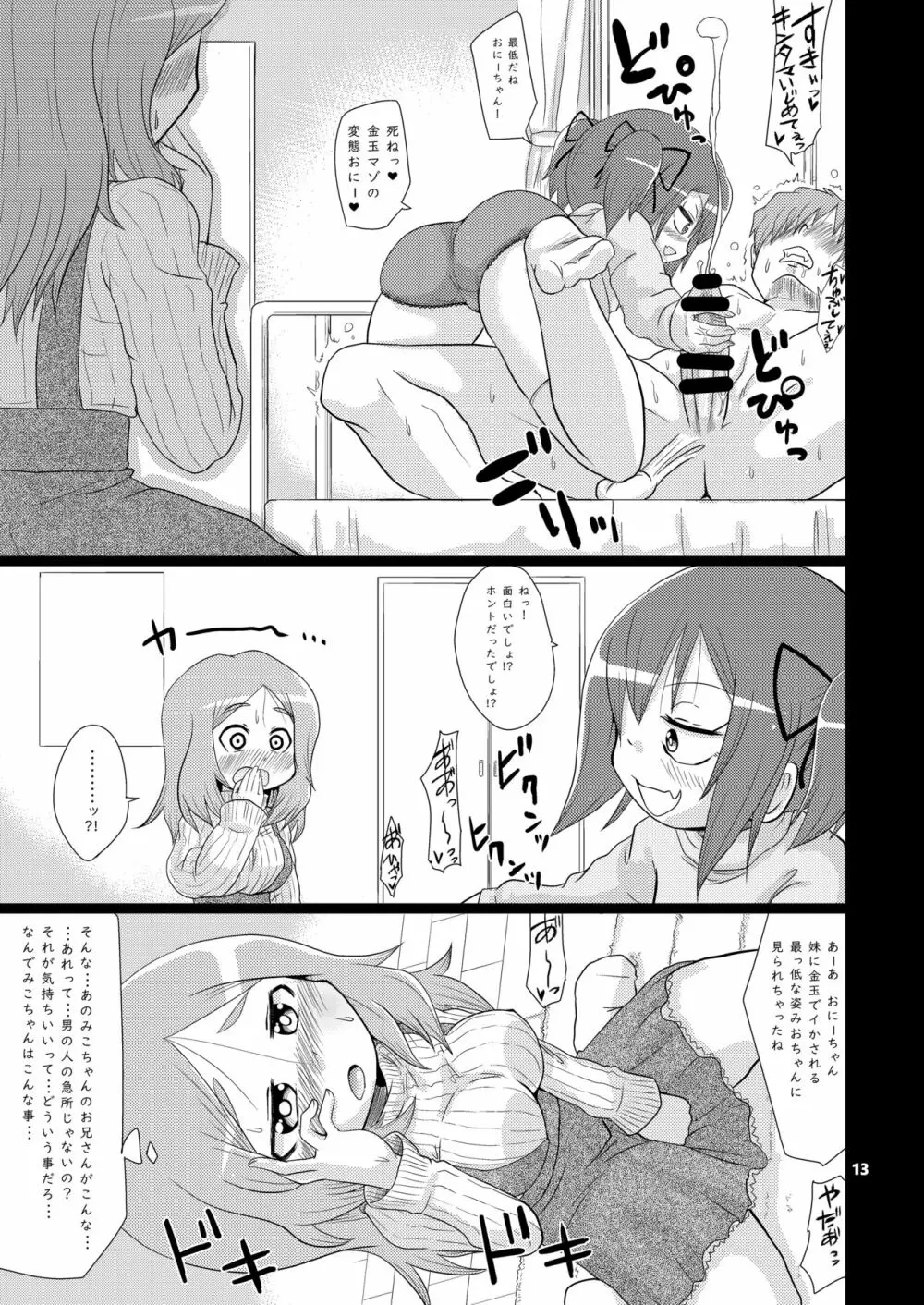 LOST BALL 残機1 - page13