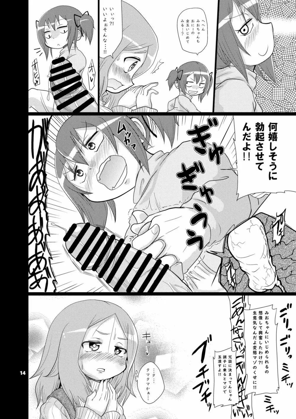 LOST BALL 残機1 - page14