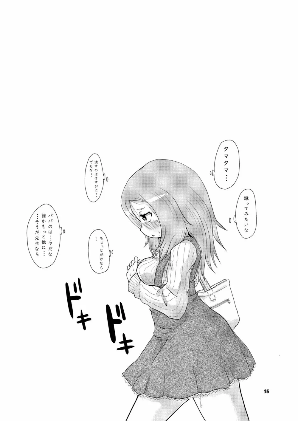 LOST BALL 残機1 - page15