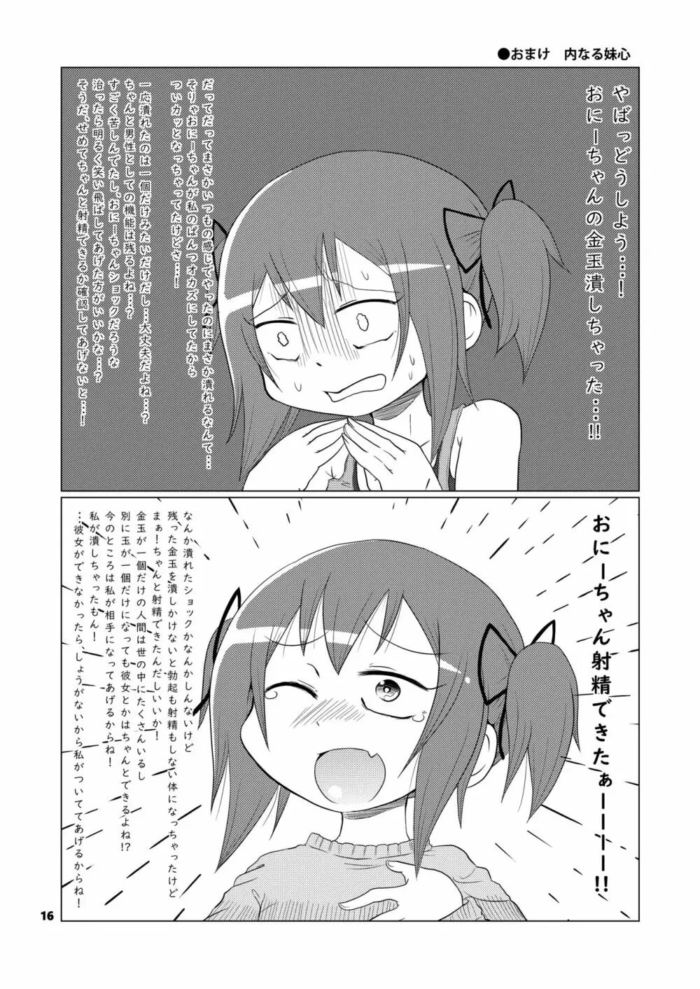 LOST BALL 残機1 - page16