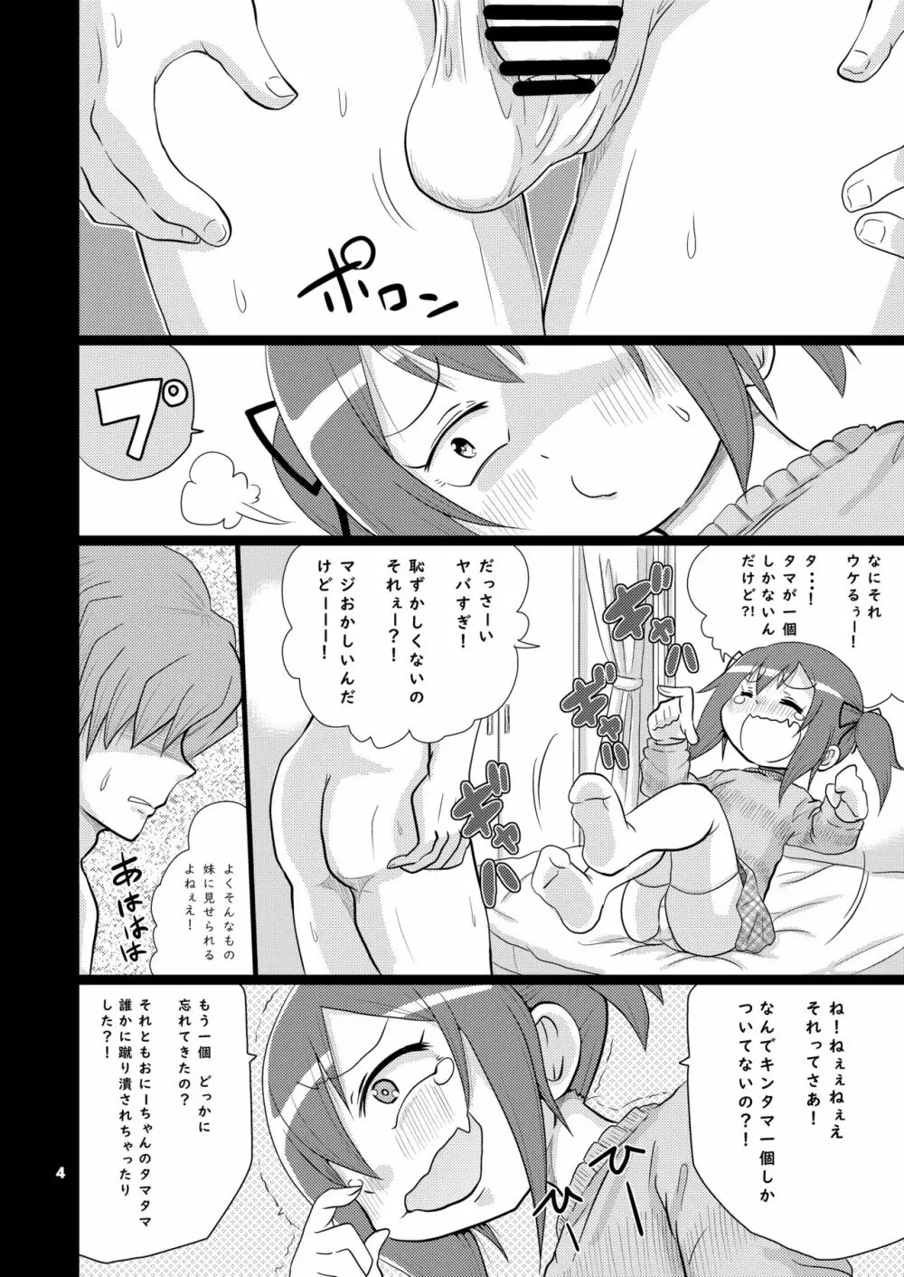 LOST BALL 残機1 - page4