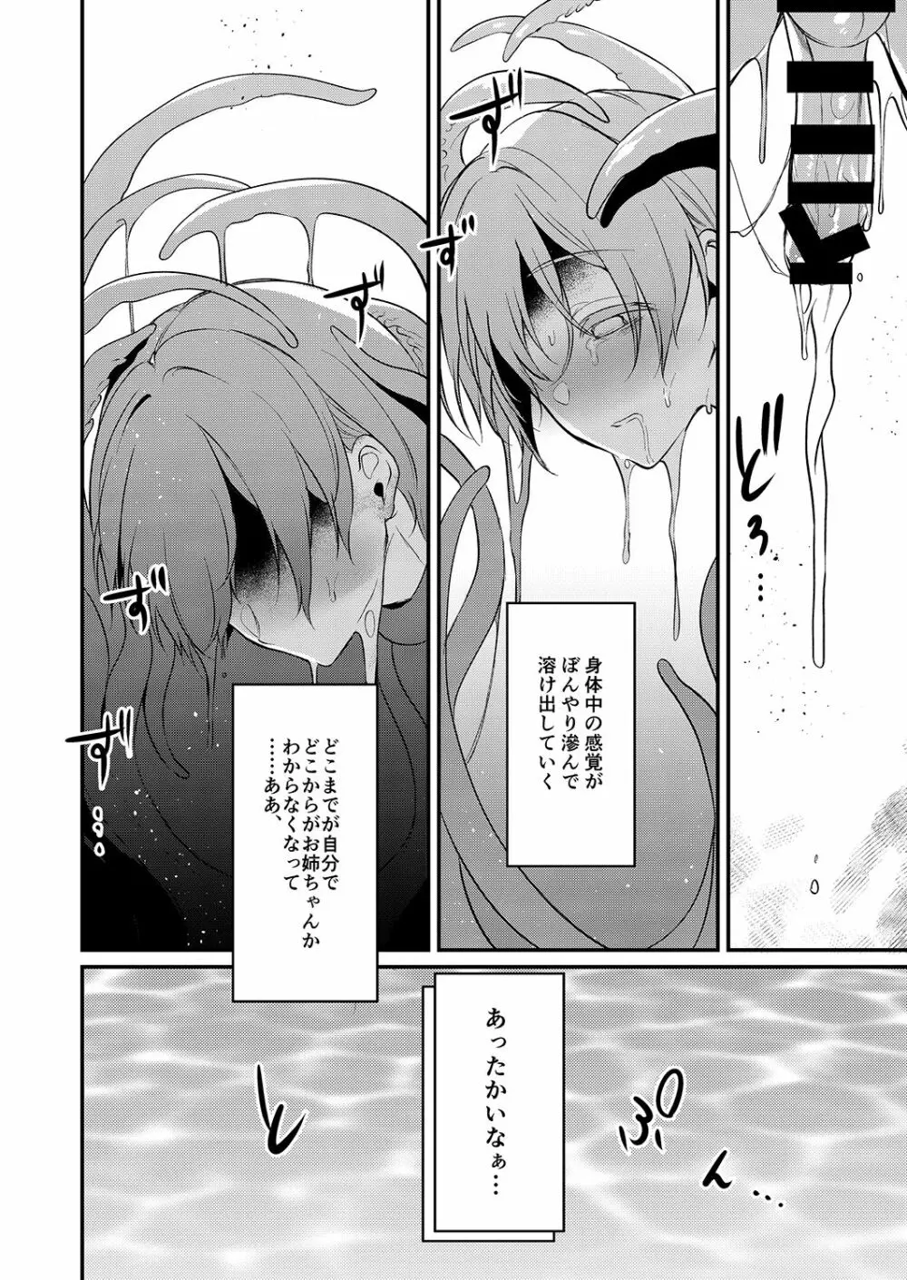 姉なるもの 9 - page17