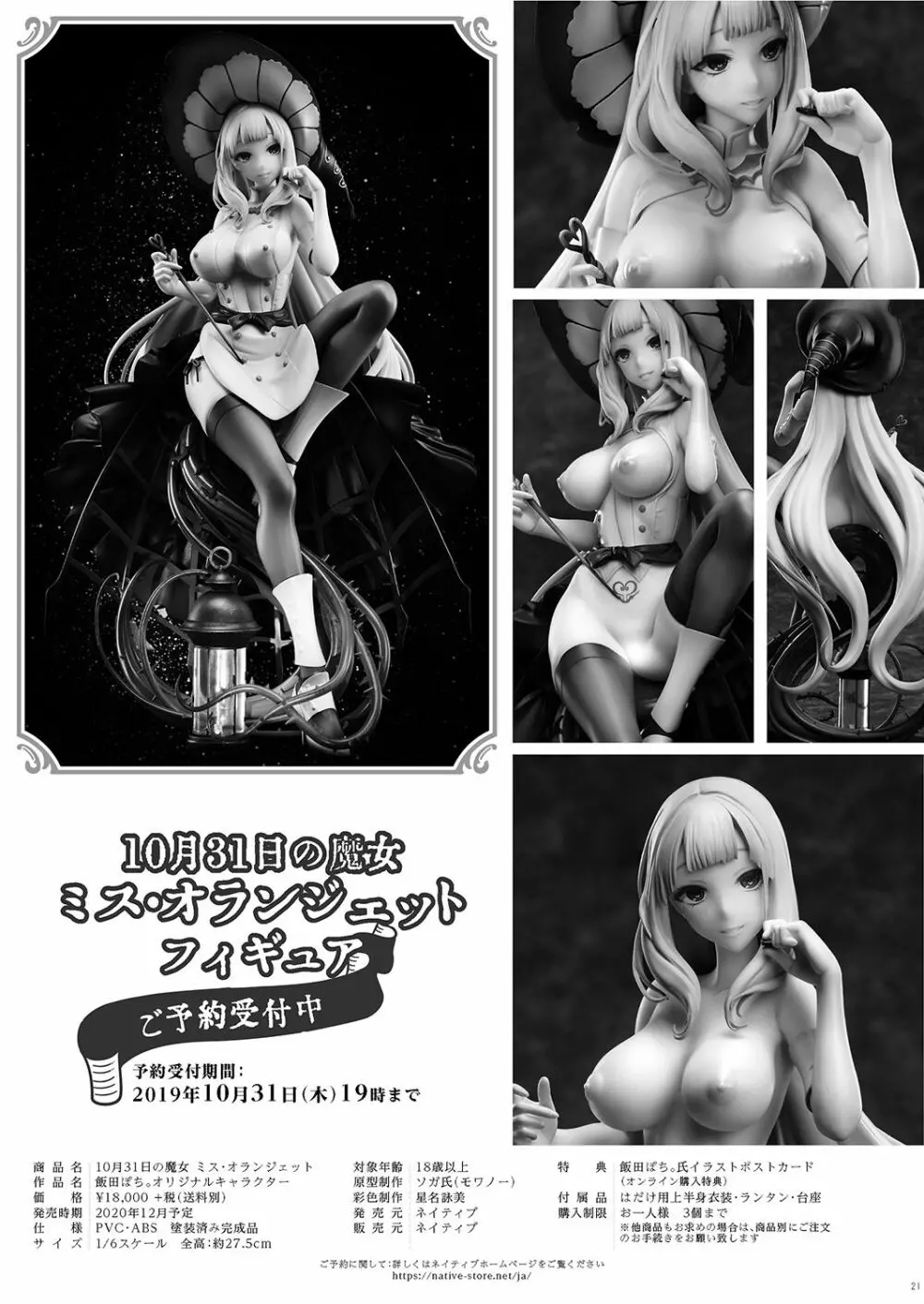 姉なるもの 9 - page20