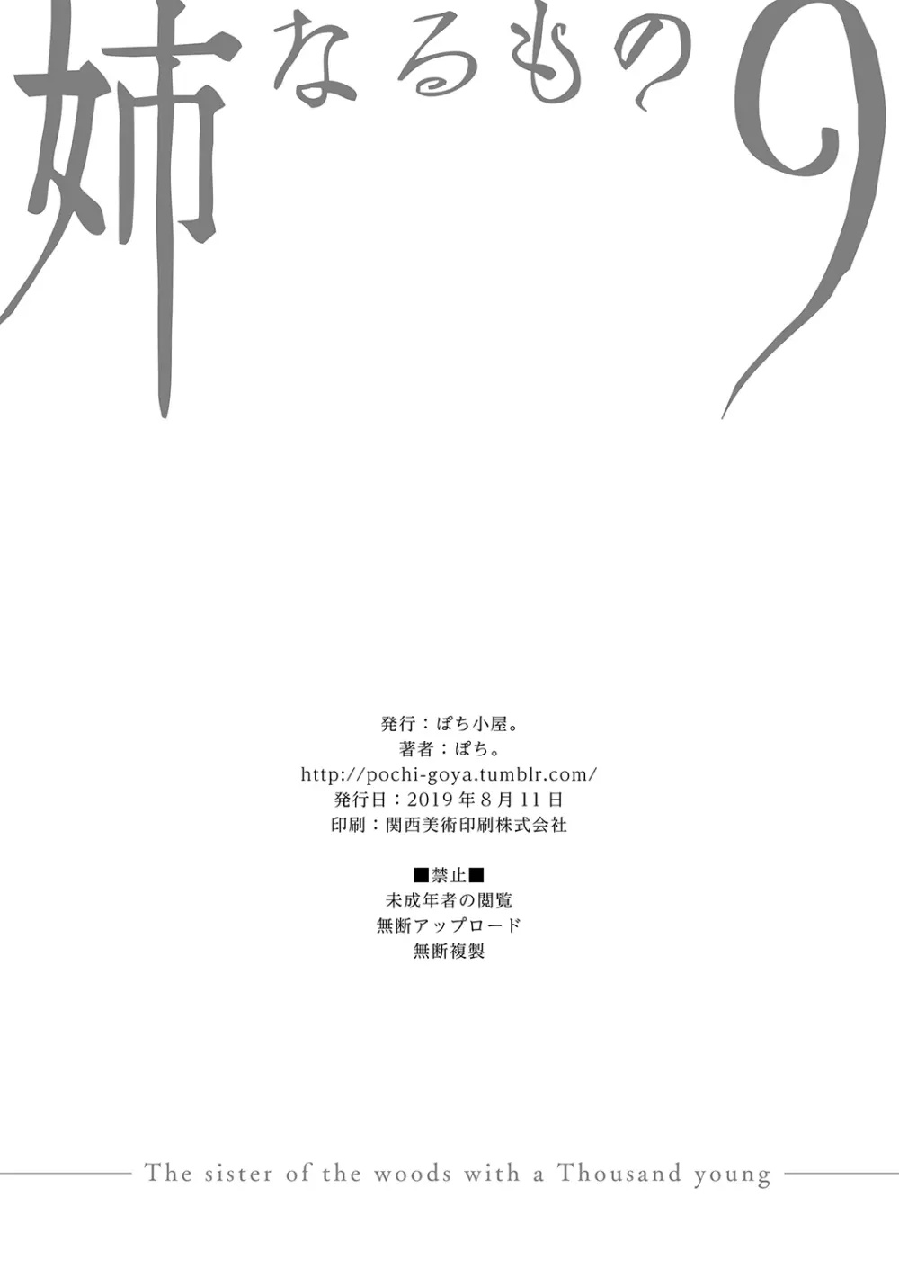 姉なるもの 9 - page21