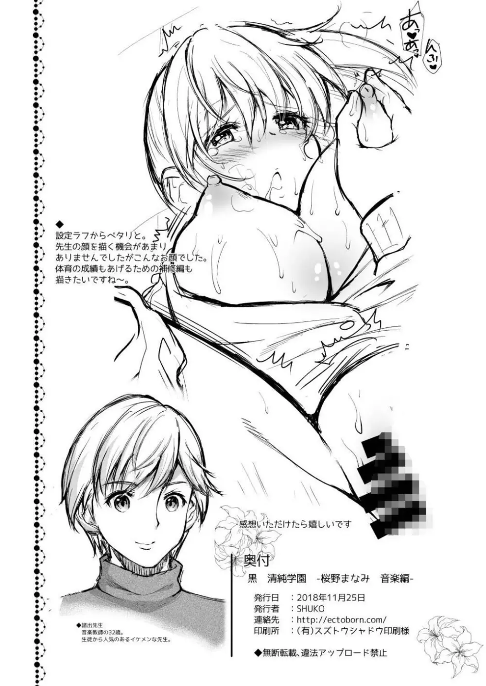 黒 清純学園 -桜野まなみ 音楽編- - page18