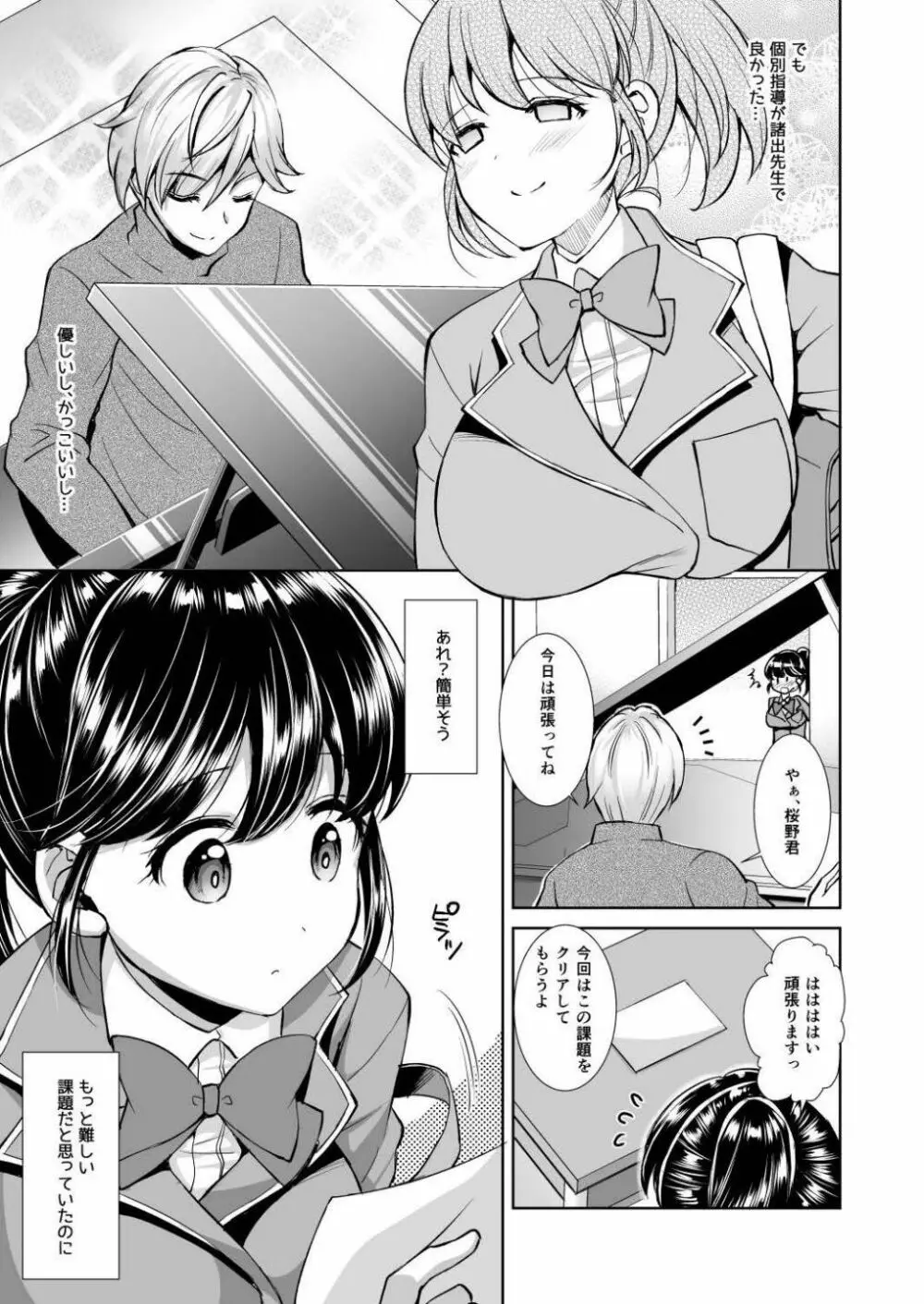 黒 清純学園 -桜野まなみ 音楽編- - page5