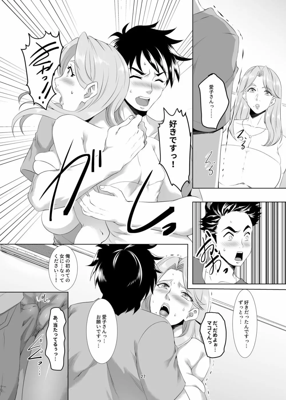 お前の母ちゃん、良い女だよな。第1話 - page26