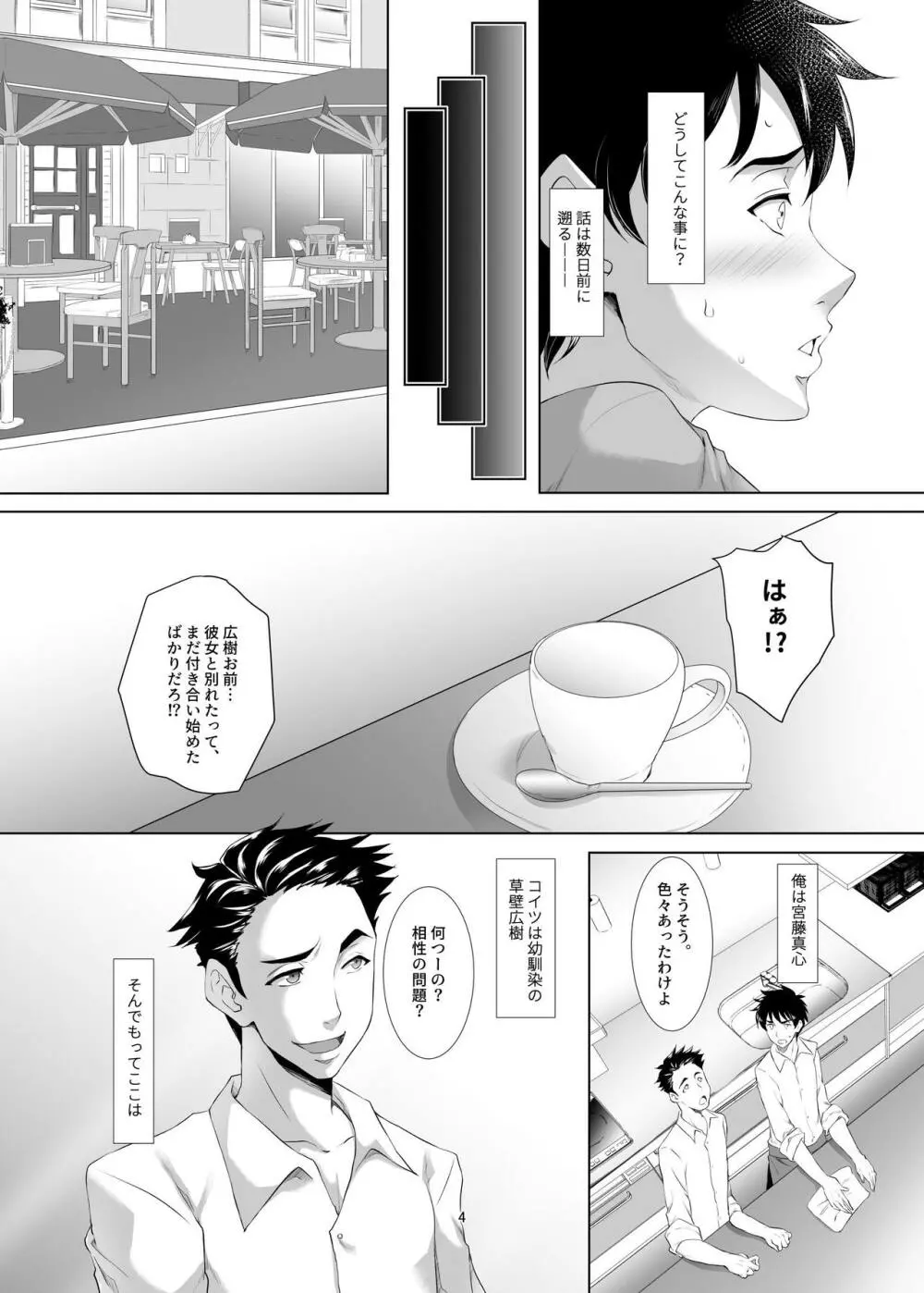 お前の母ちゃん、良い女だよな。第1話 - page3