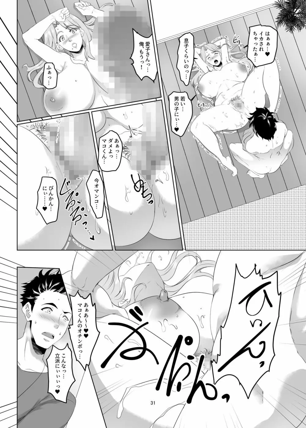 お前の母ちゃん、良い女だよな。第1話 - page30