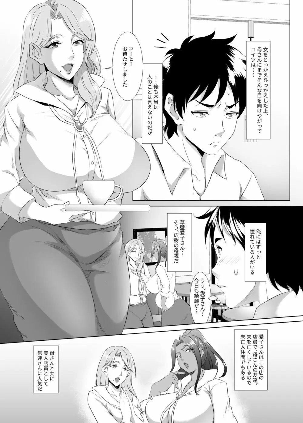 お前の母ちゃん、良い女だよな。第1話 - page5