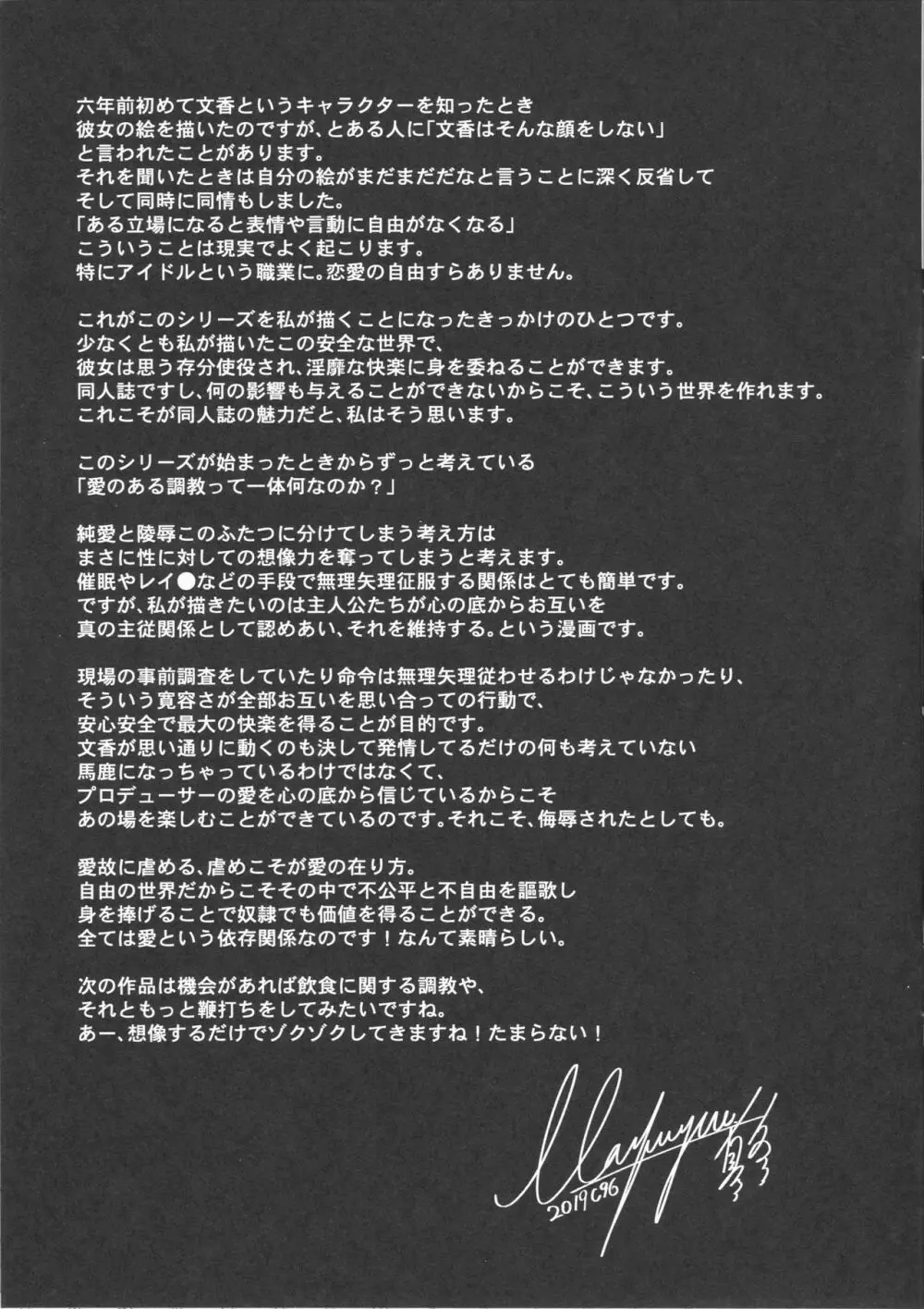 鷺沢文香の嗜み2 - page20