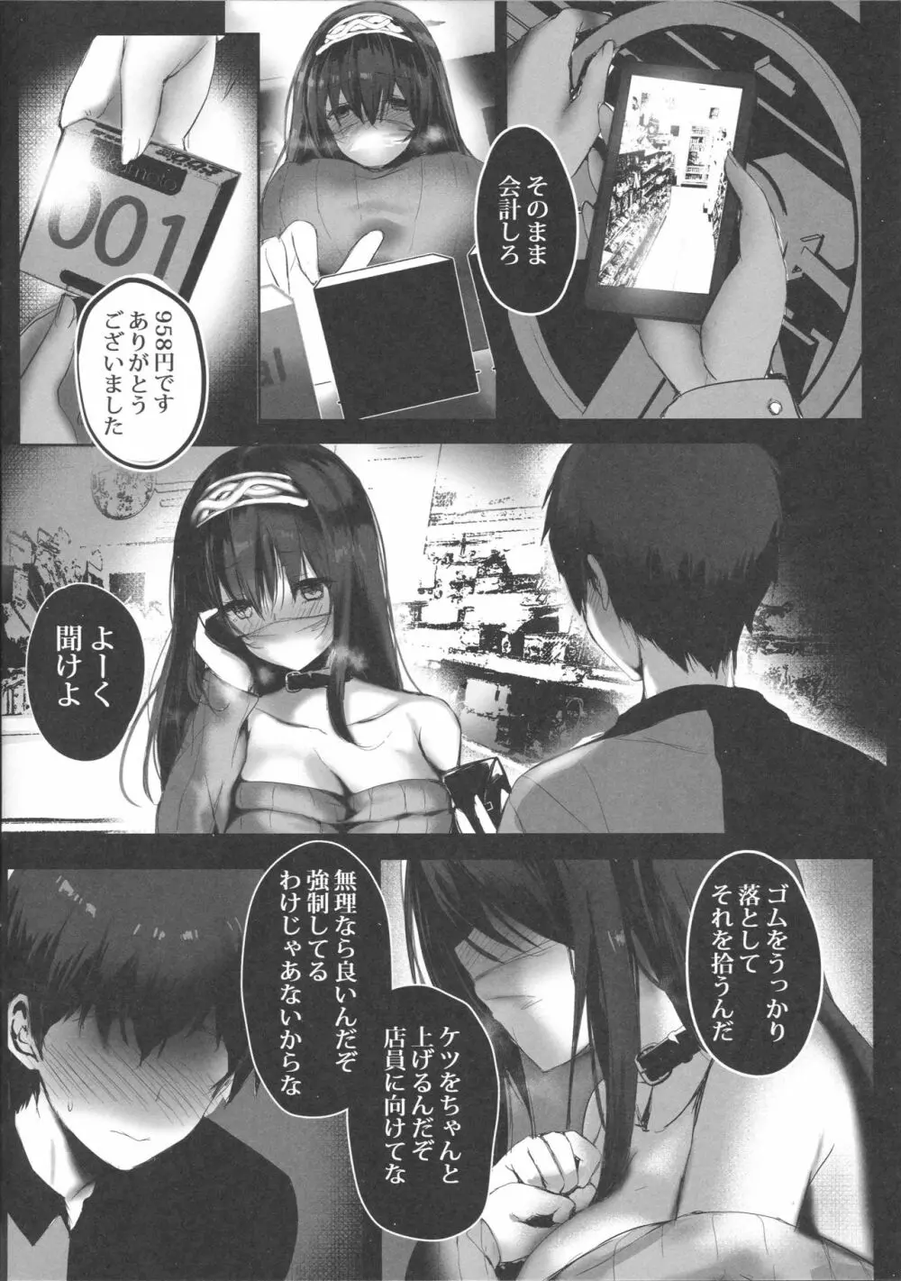 鷺沢文香の嗜み2 - page5