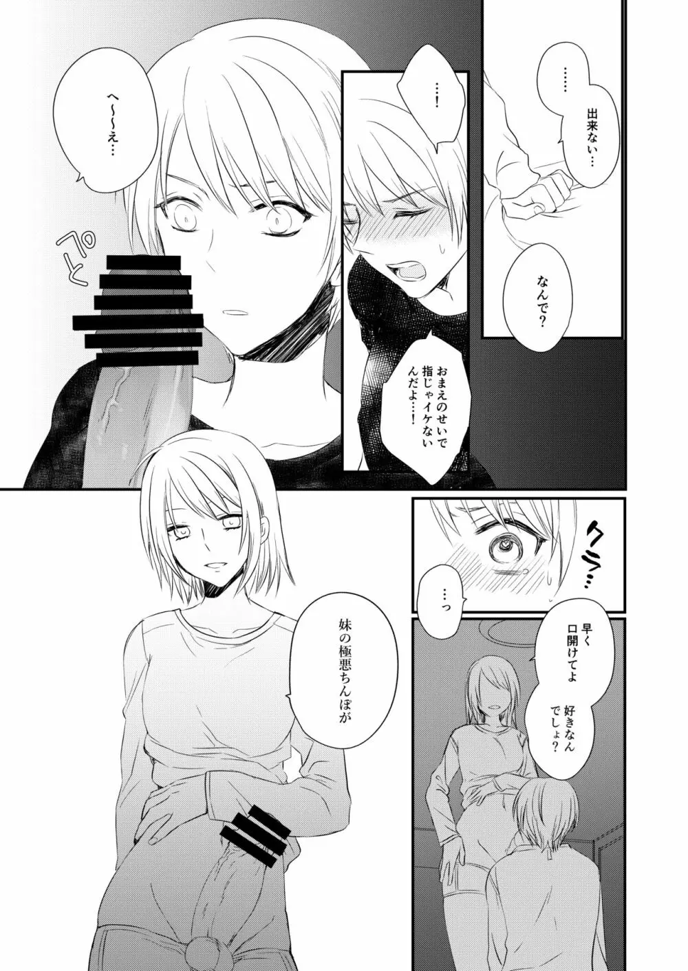 ふたなりJKに弄ばれる可哀想なおにいちゃん - page12