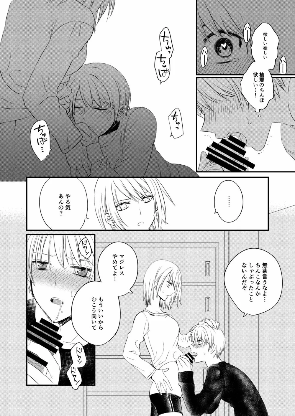 ふたなりJKに弄ばれる可哀想なおにいちゃん - page13