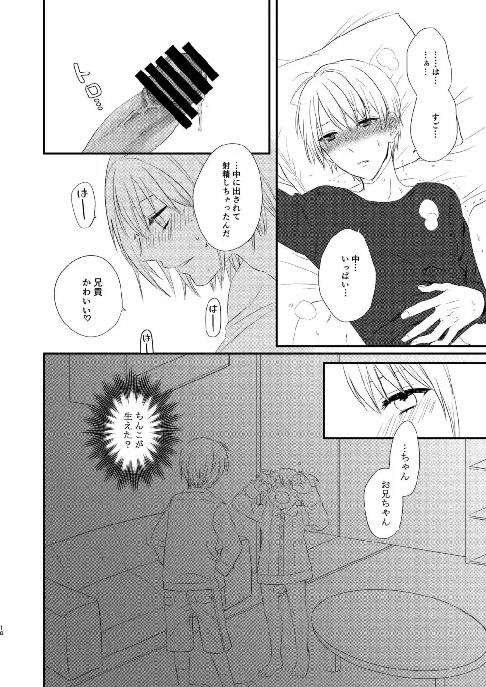 ふたなりJKに弄ばれる可哀想なおにいちゃん - page17