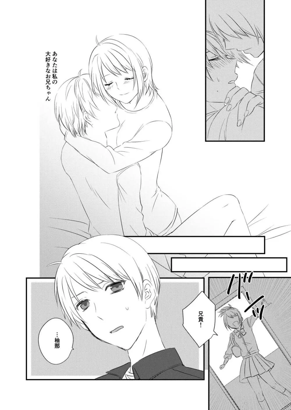 ふたなりJKに弄ばれる可哀想なおにいちゃん - page19