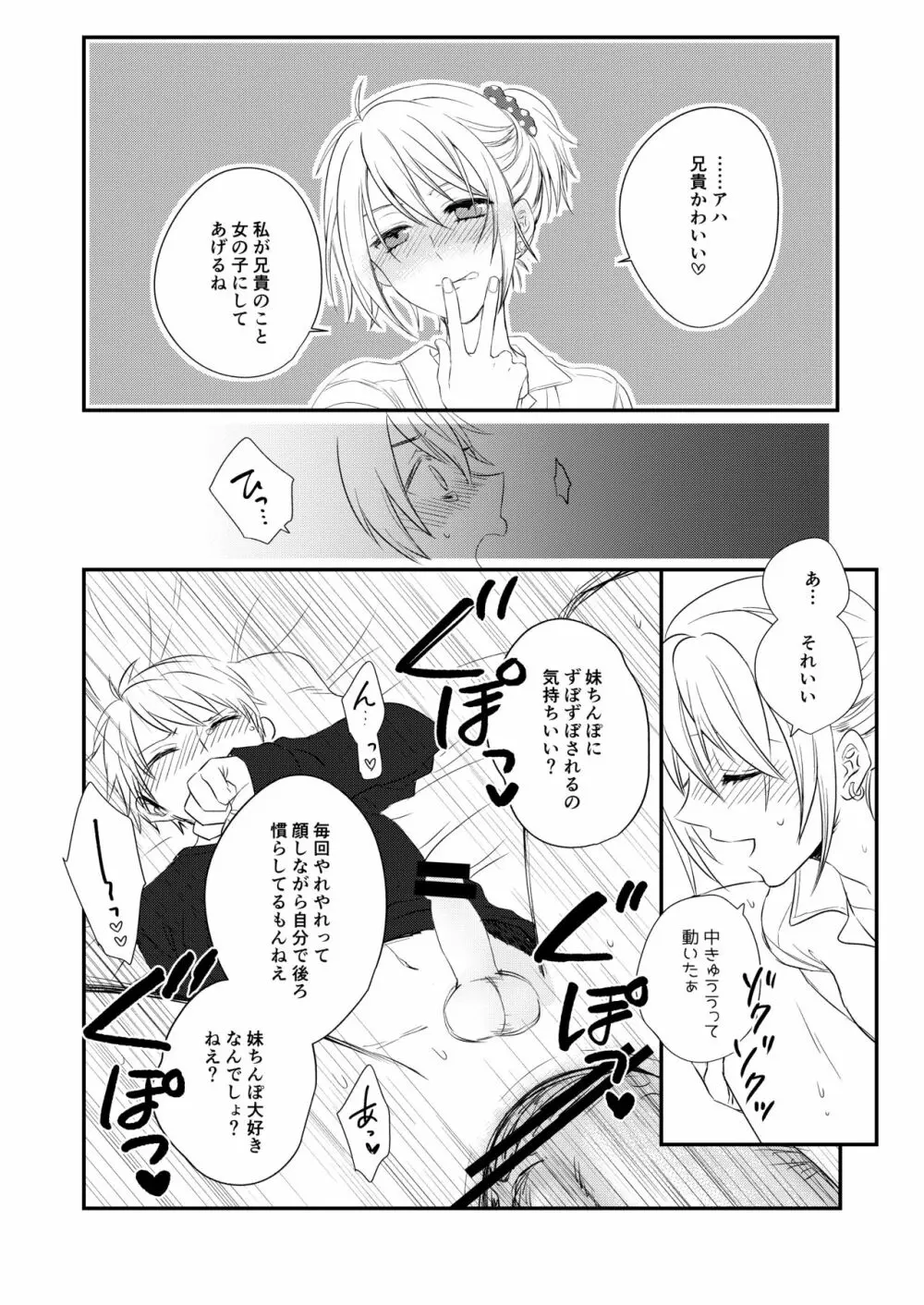 ふたなりJKに弄ばれる可哀想なおにいちゃん - page5