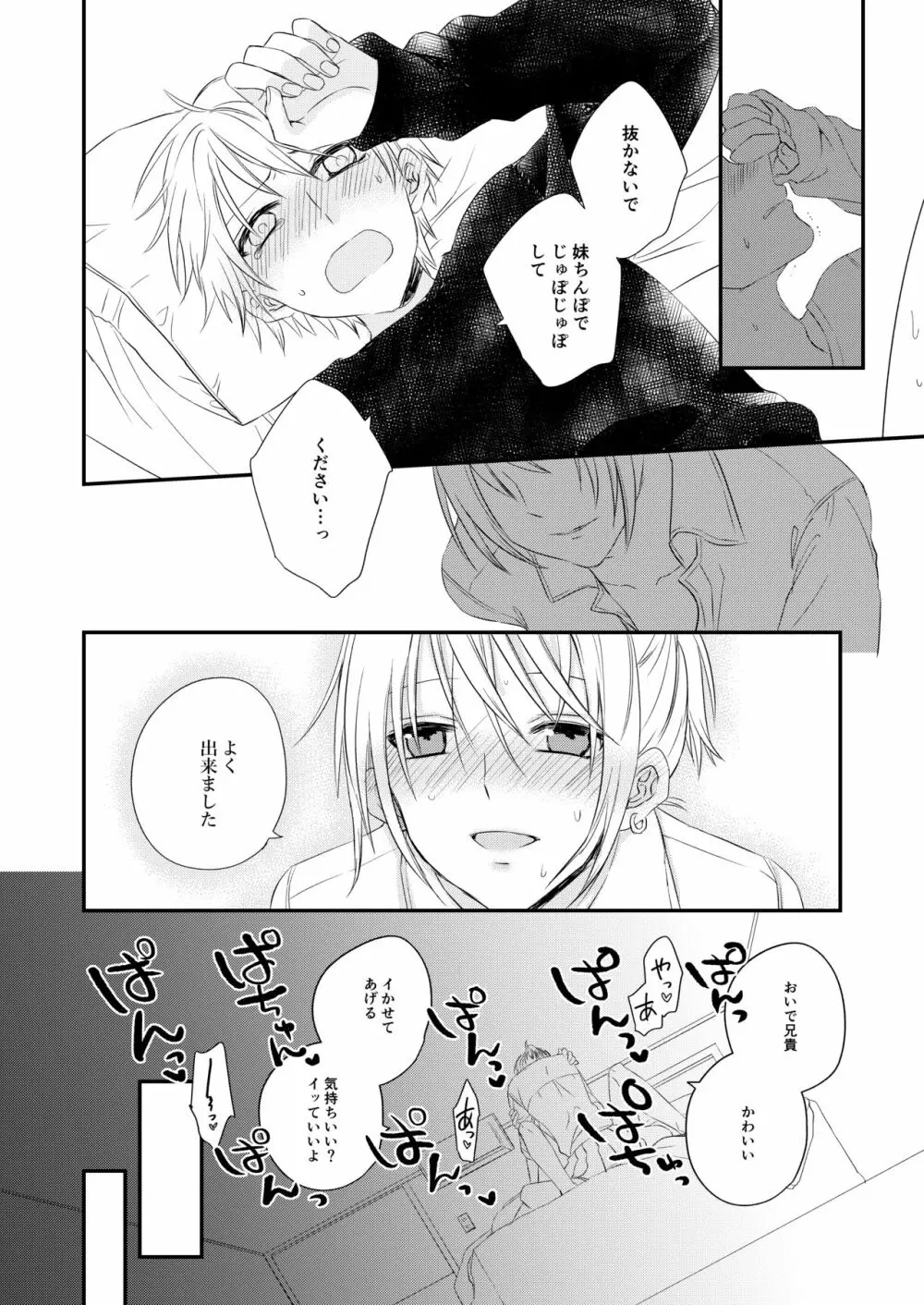 ふたなりJKに弄ばれる可哀想なおにいちゃん - page7