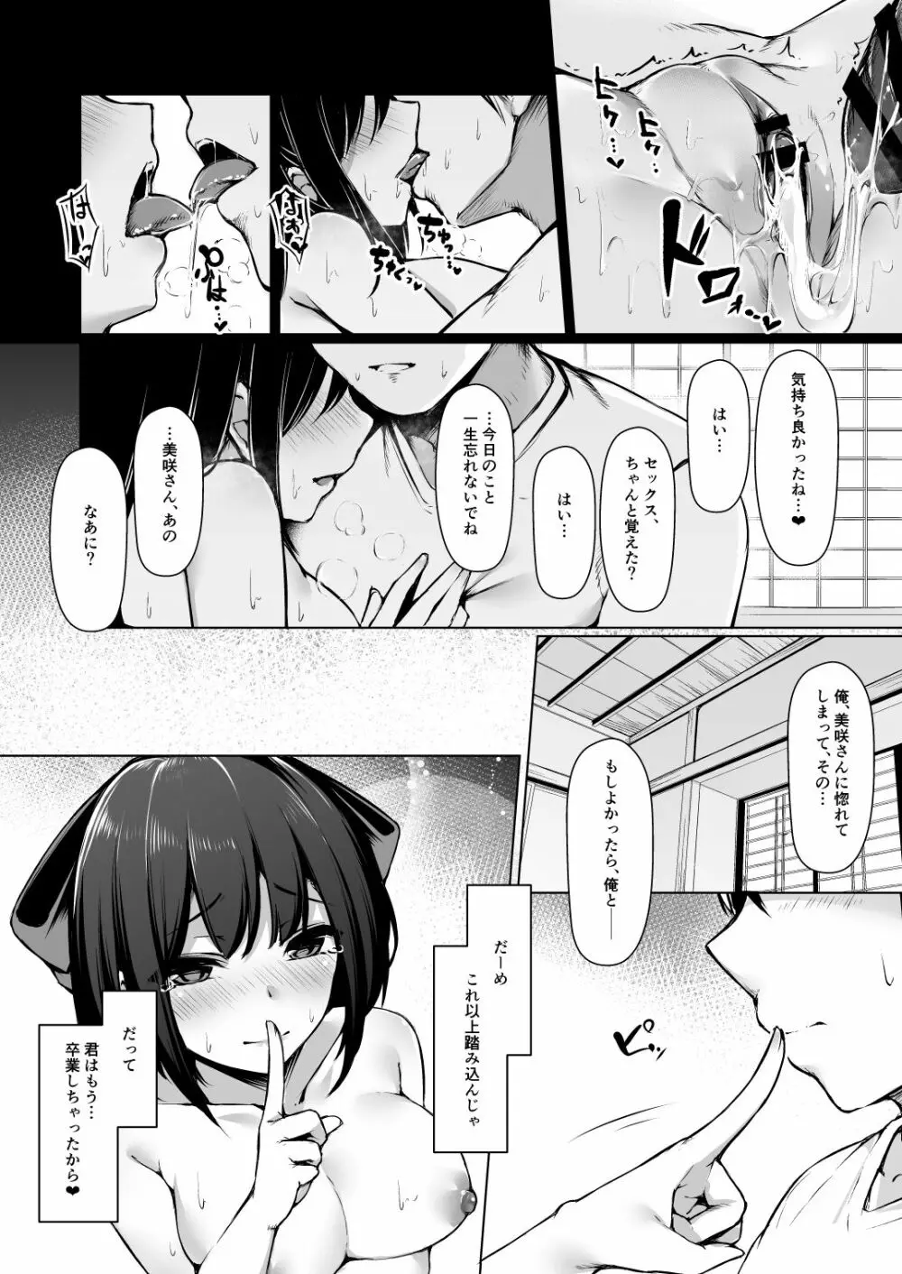 美咲さんは童貞喰いがやめられない。 - page24