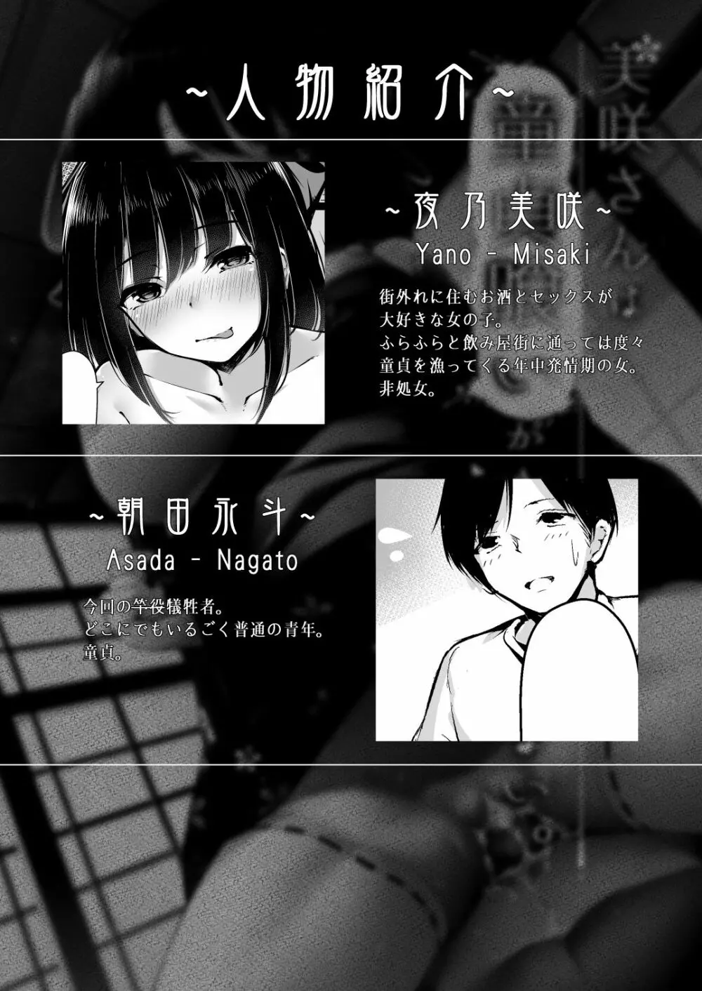 美咲さんは童貞喰いがやめられない。 - page4
