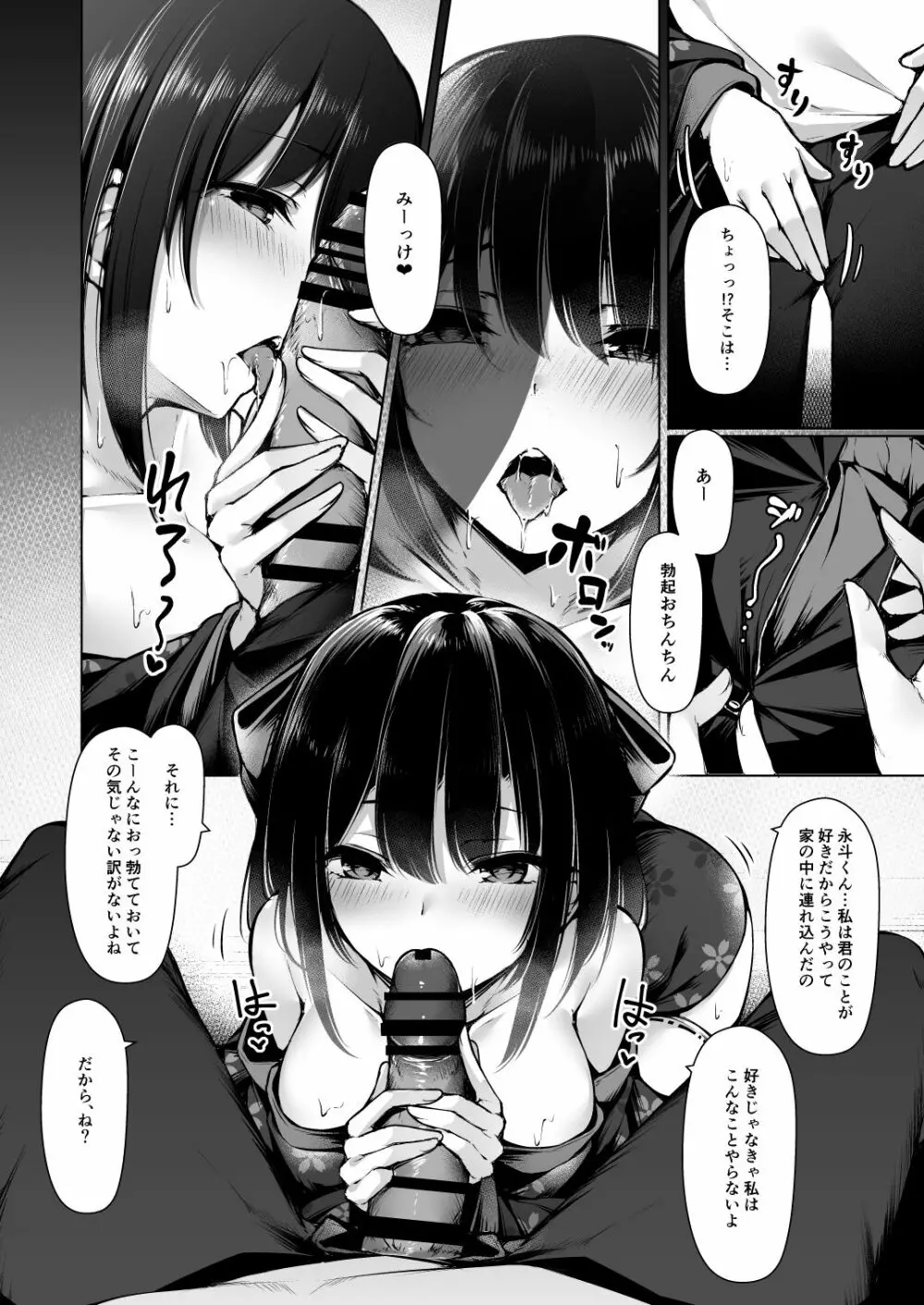 美咲さんは童貞喰いがやめられない。 - page8