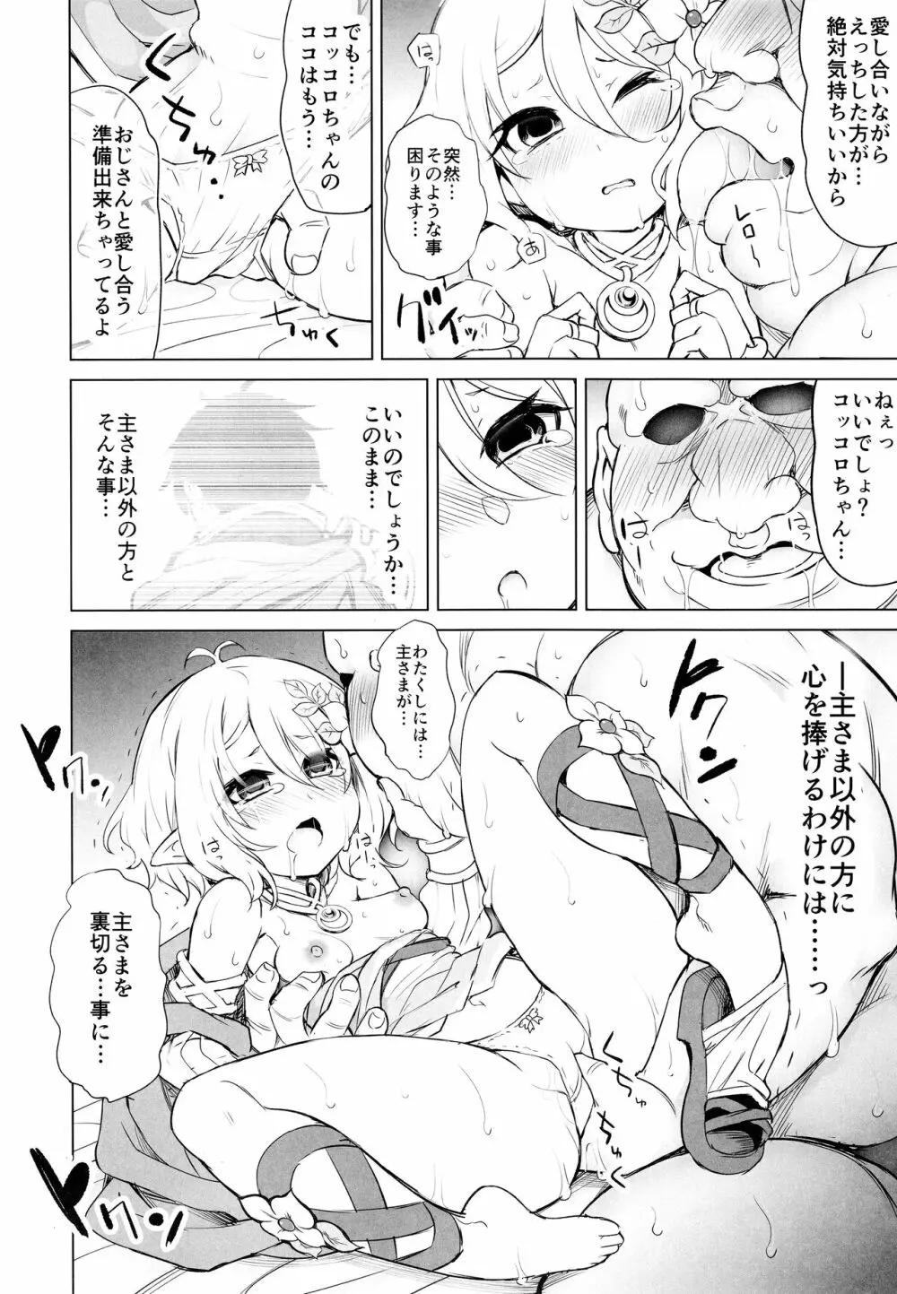 申し訳ありません 主さま… - page12