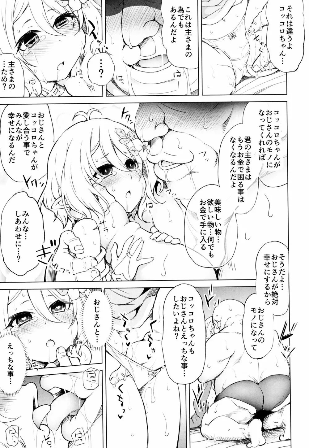 申し訳ありません 主さま… - page13