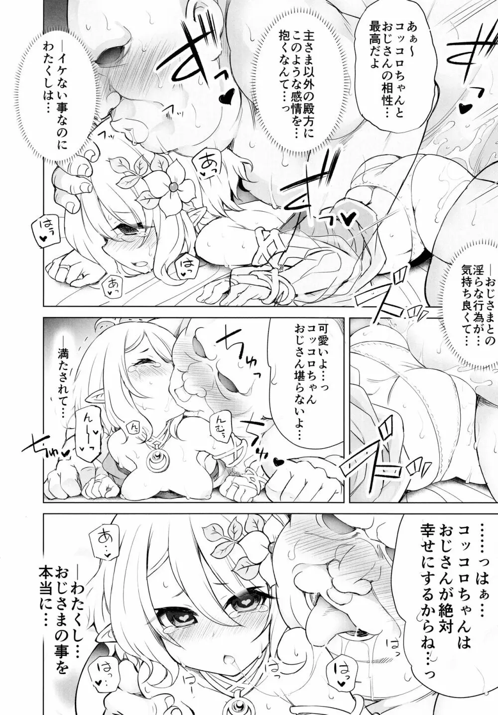 申し訳ありません 主さま… - page20