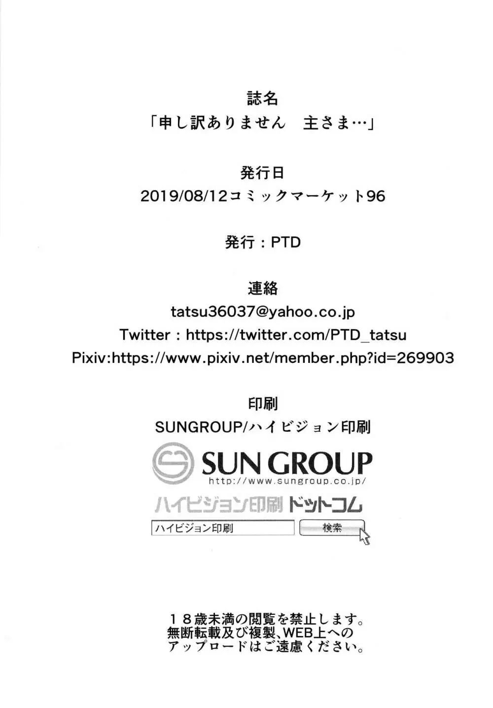 申し訳ありません 主さま… - page30