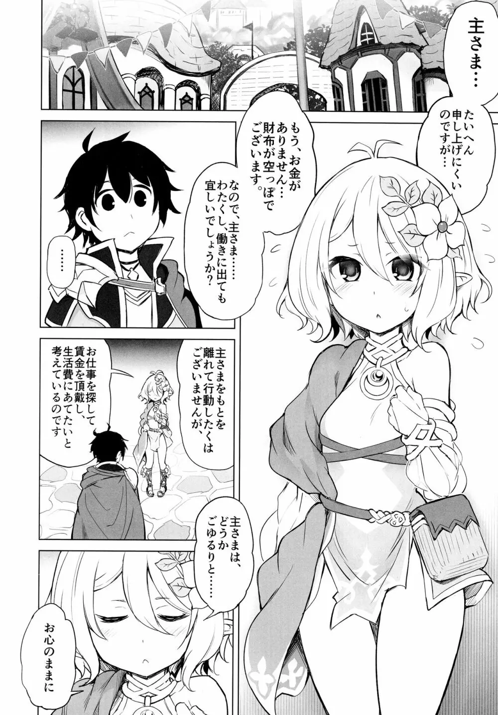 申し訳ありません 主さま… - page4