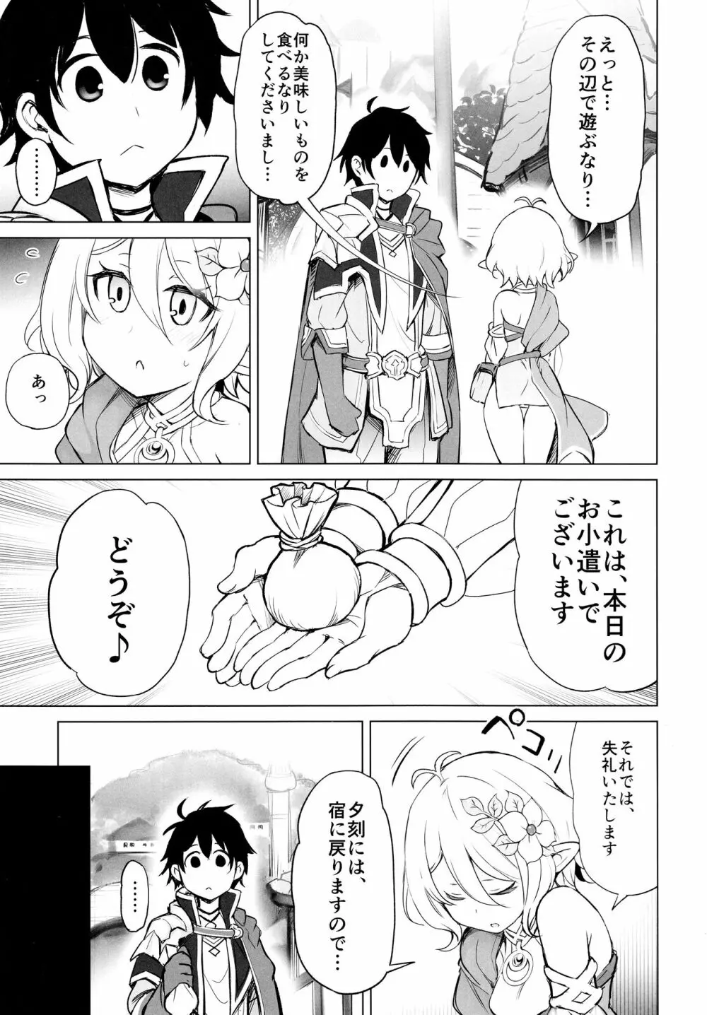 申し訳ありません 主さま… - page5