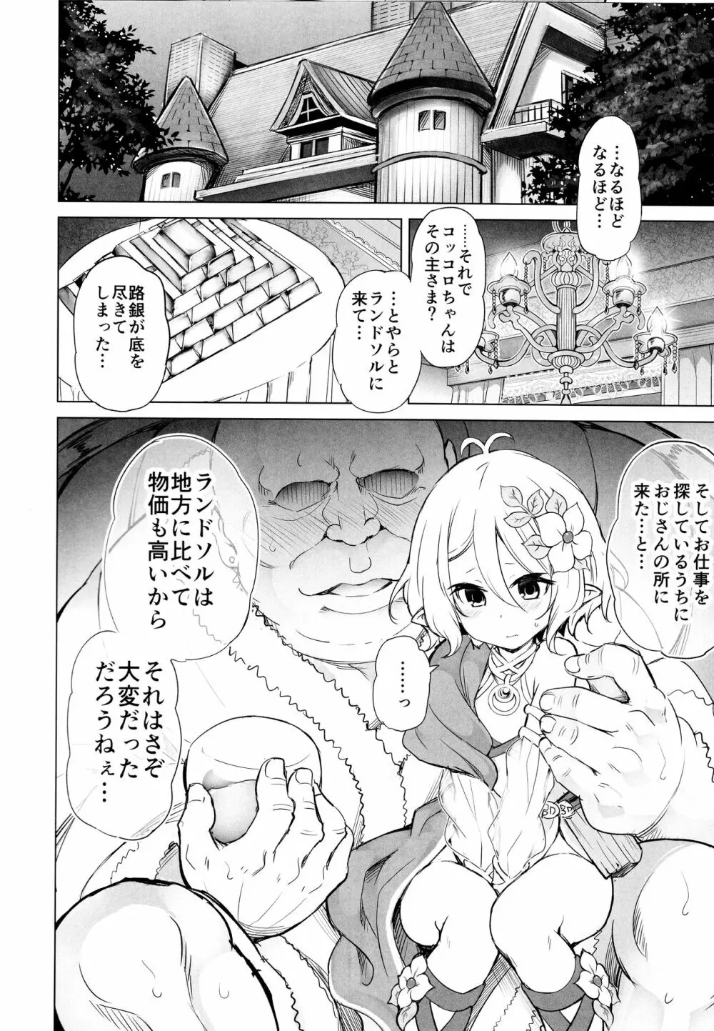 申し訳ありません 主さま… - page6