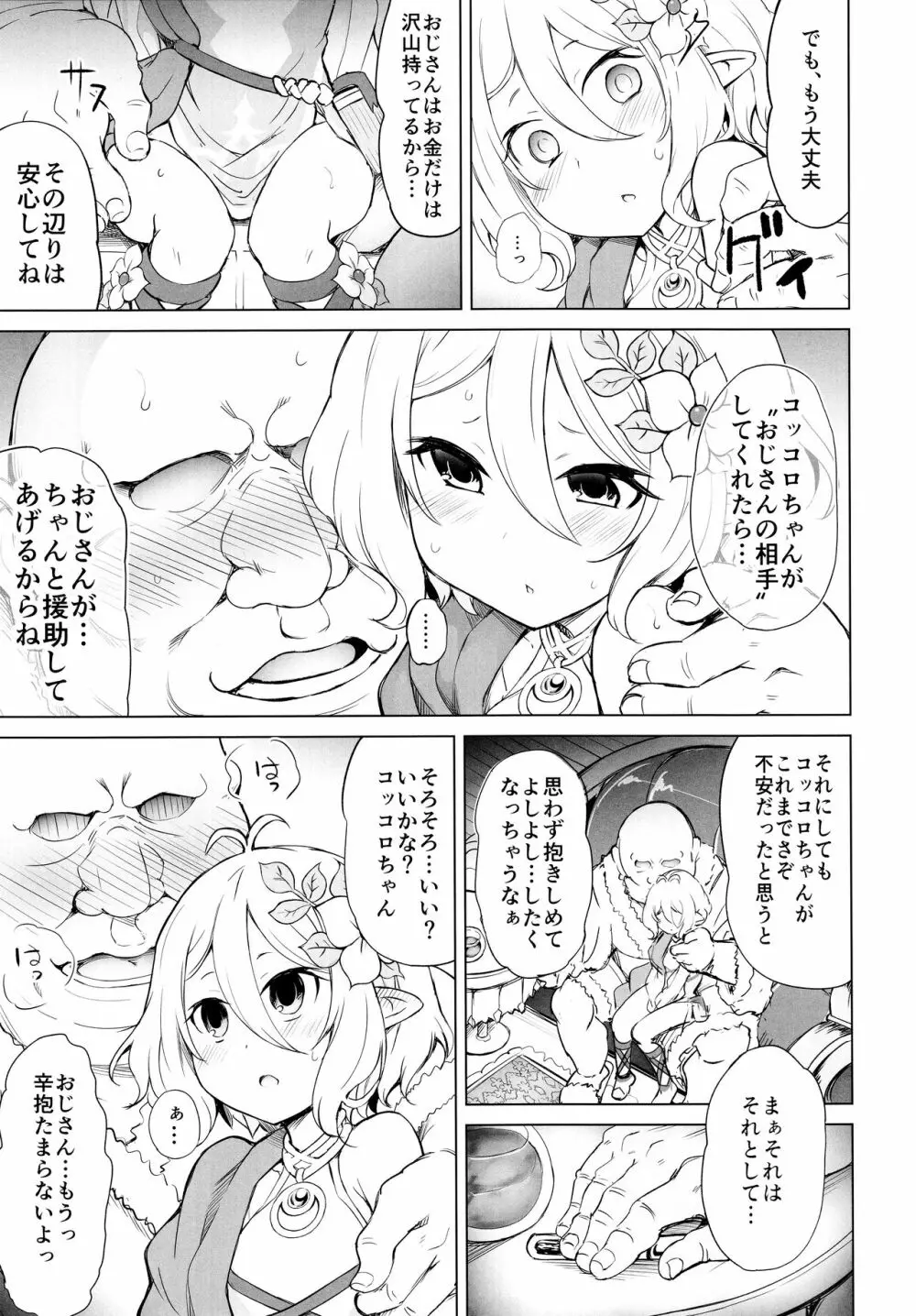 申し訳ありません 主さま… - page7