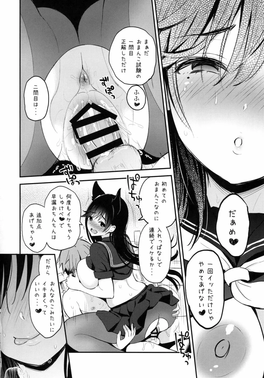 愛宕のえっちな指揮官試験 - page14