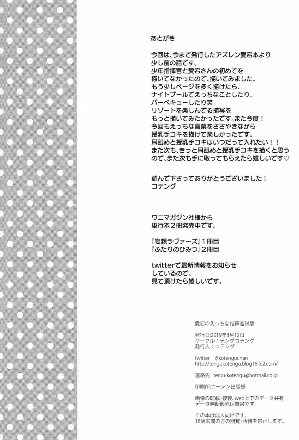 愛宕のえっちな指揮官試験 - page20