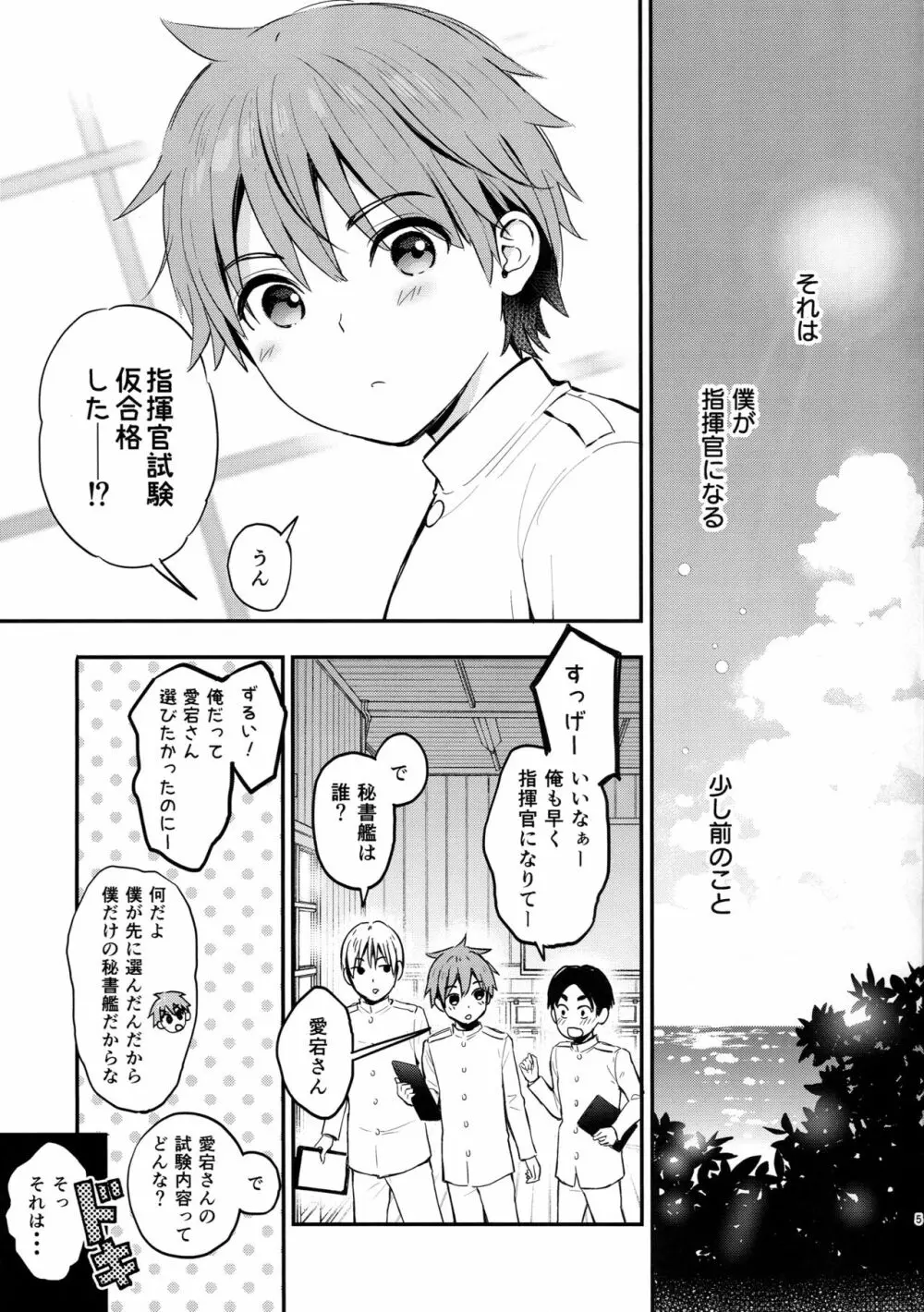 愛宕のえっちな指揮官試験 - page3