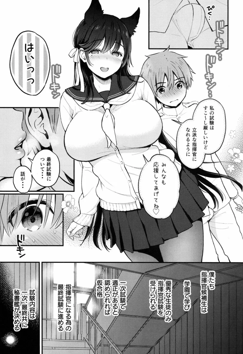 愛宕のえっちな指揮官試験 - page5