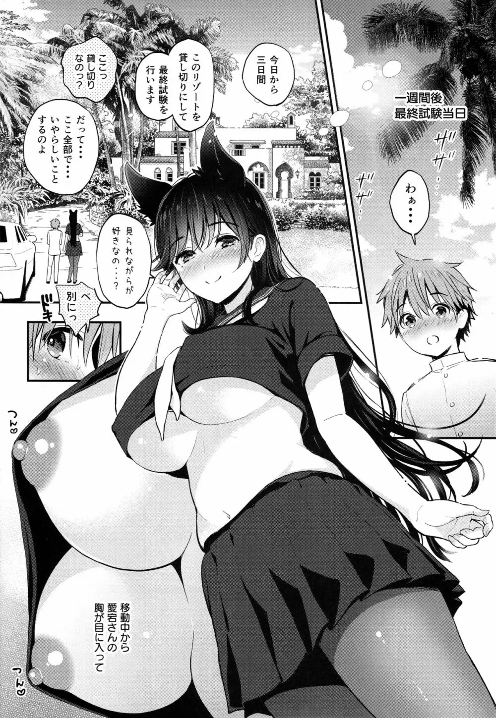 愛宕のえっちな指揮官試験 - page8