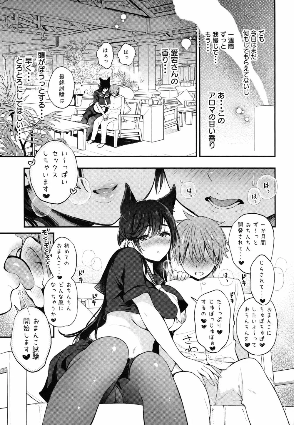愛宕のえっちな指揮官試験 - page9