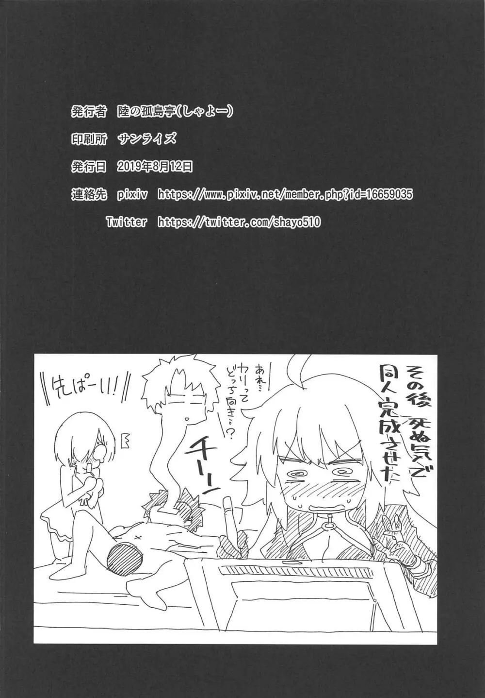 ルルハワの夜 + C96らくがき帳 - page29