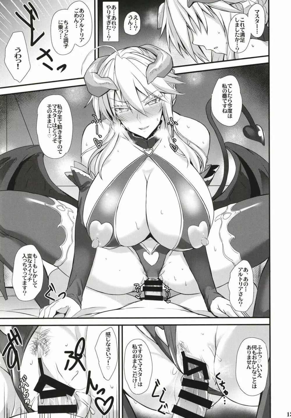 愛しのえっちな騎士王様 - page15