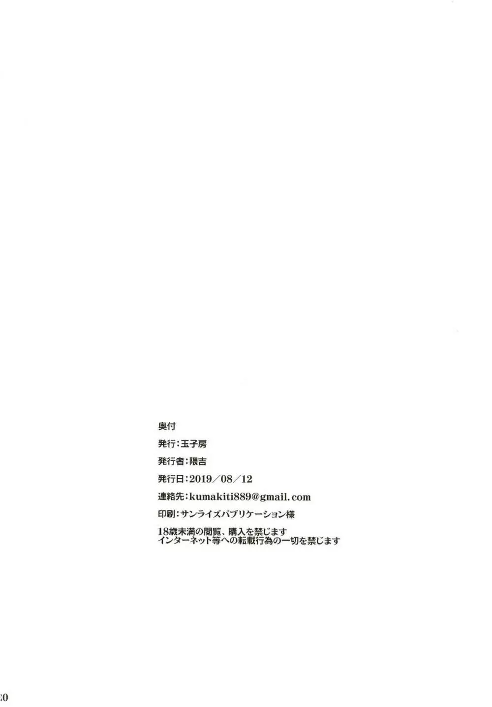 愛しのえっちな騎士王様 - page22